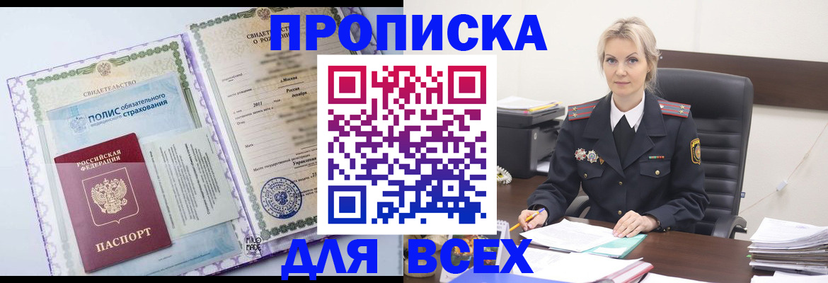 временная регистрация в квартире в Каменке