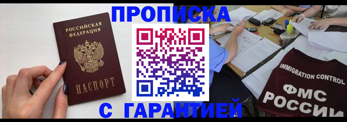 временная регистрация в квартире в Каменке