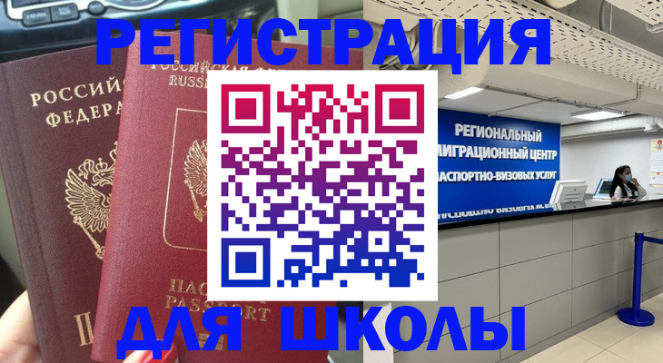 временная регистрация для всех в Каменке