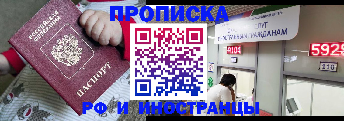 прописка законно в Каменке